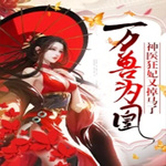萬獸為凰：神醫狂妃又掉馬了【智能語音錄制】