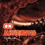 詭秘：從閱讀者開始