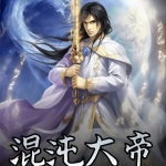 混沌大帝