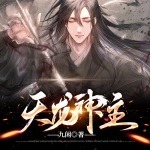 天龍神主