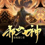 邪蟲神