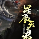星辰天君