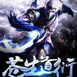 蒼生道衍