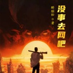 沒(méi)事去網(wǎng)吧