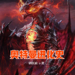 奧特曼進化史