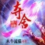 奪舍