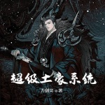 超級土豪系統(tǒng)