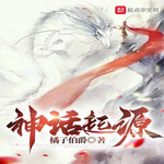 神話起源
