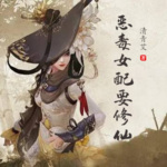 惡毒女配要修仙
