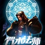 咒術法師