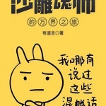 沙雕魂師的萬界之旅