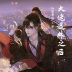 大佬退休之后