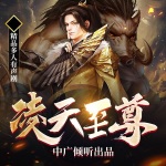 凌天至尊