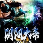 陰陽大帝