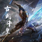 古武斗皇