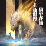 于新世界高舉龍旗