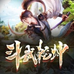 斗武乾坤