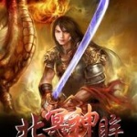 北冥神眸