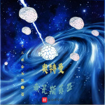 奧特曼：我是斯菲亞