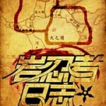 巖忍者日志