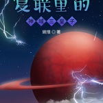 復聯里的神域三皇子