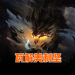 瓦解美利堅(jiān)