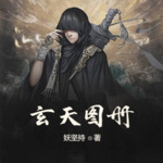 玄天圖冊