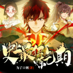 史上最狂煉氣期[完結(jié)]