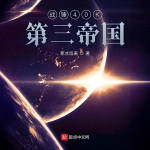 戰錘第三帝國