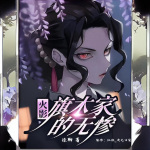木葉：旗木家的無(wú)慘