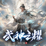 神耀