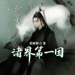 諸界第一因