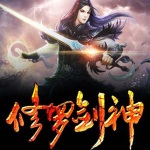修羅劍神