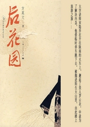 后花園