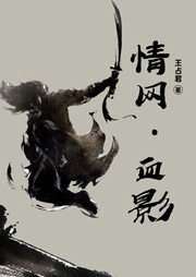 情網·血影
