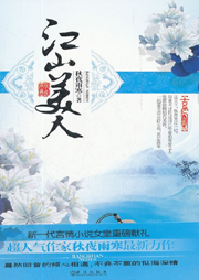 江山美人