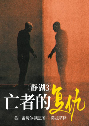 靜湖3亡者的復(fù)仇
