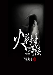 活死人