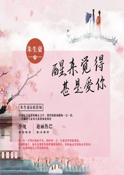 醒來覺得甚是愛你