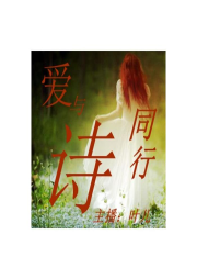 愛與詩同行