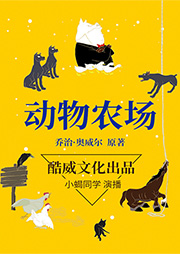 動物農(nóng)場
