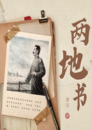 兩地書