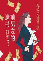 前男友的遺書
