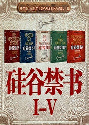 硅谷禁書全集