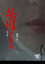 梨園異案錄（全3冊(cè)）