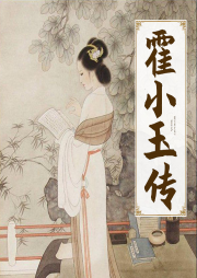 霍小玉傳