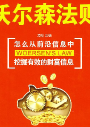 沃爾森法則