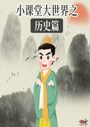 課堂大世界