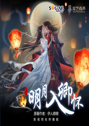 明月入卿懷