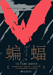 蝙蝠